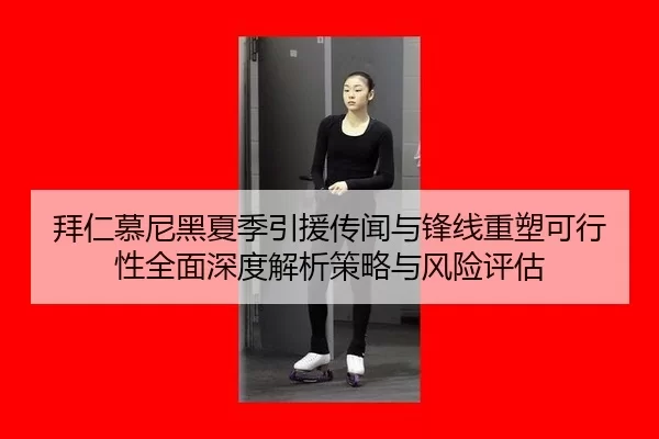 bai-ren-mu-ni-hei-xia-ji-yin-yuan-chuan-wen-yu-feng-xian-zhong-su-ke-xing-xing-quan-mian-shen-du-jie-xi-ce-lve-yu-feng-2-778.jpg
